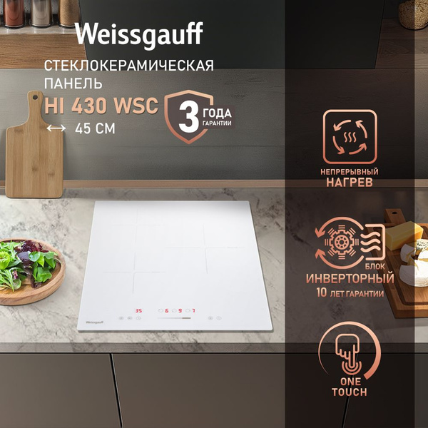 Вопросы и ответы о Weissgauff Индукционная варочная панель HI 430 WSC ...