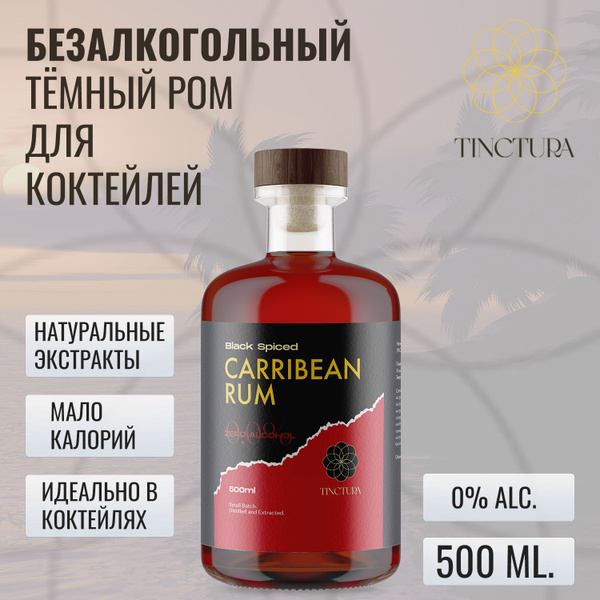 Ром безалкогольный TINCTURA CARIBBEAN RUM ZERO для коктейлей - купить с ...