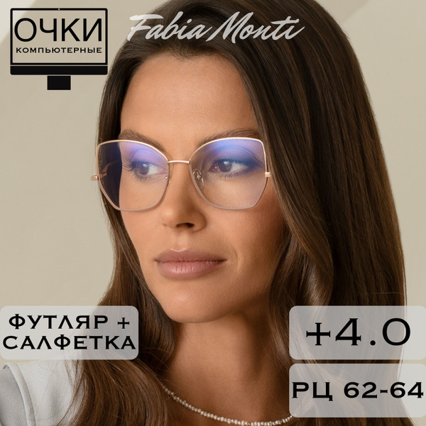 Готовые очки для зрения с диоптриями +4.0 антибликовые компьютерные ...