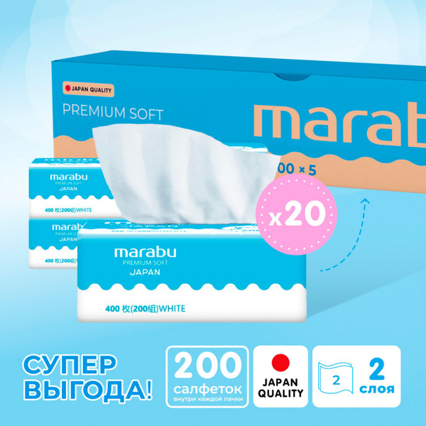 Салфетки бумажные MARABU PREMIUM SOFT 20уп*200шт купить на OZON по ...