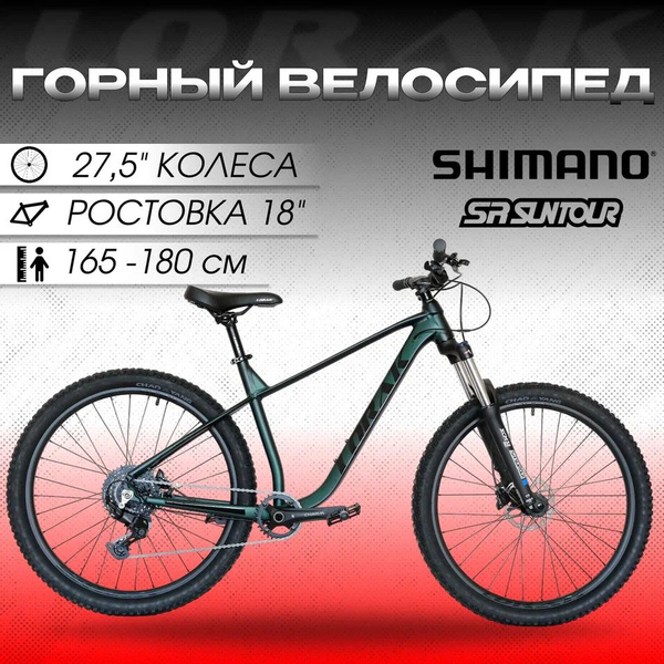 Горный велосипед Lorak Trail 27,5-200 - купить по выгодной цене в ...