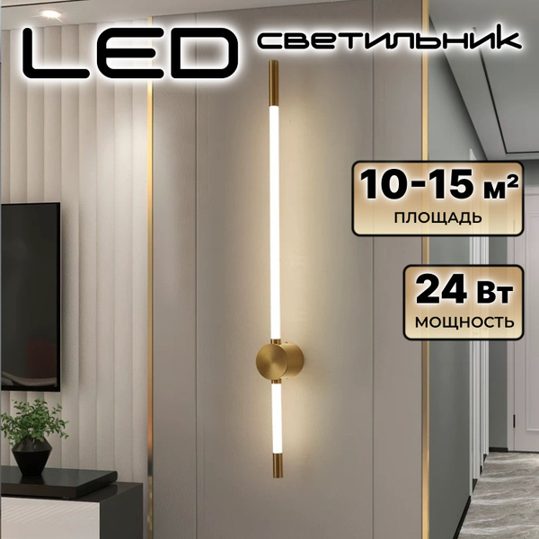 Настенный LED светильник 122 см, бра светодиодное 24 Вт купить на OZON ...