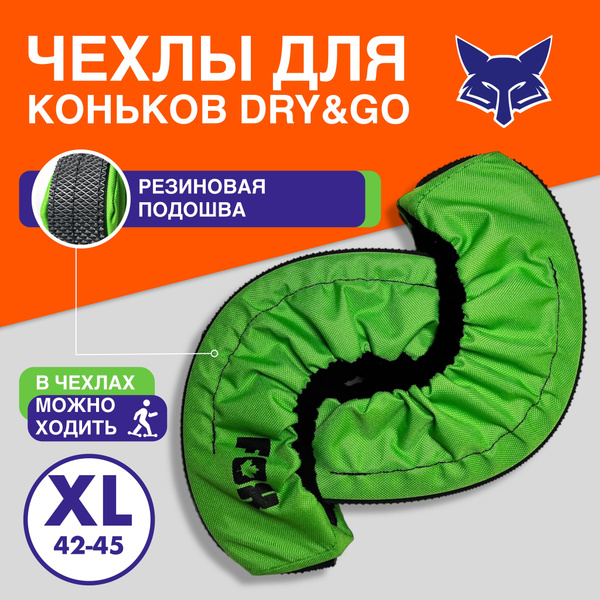 Чехлы сушилки для хоккейных коньков, мягкие, для ходьбы, размер XL ...