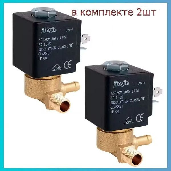 Клапан электромагнитный Jiayin JYZ-5 17VA 2шт (CEME 688) для ...