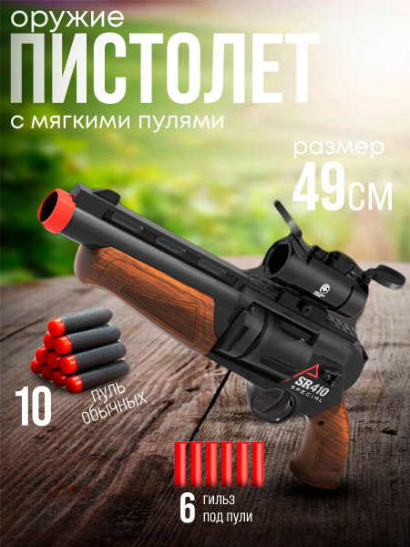 Пистолет с мягкими патронами железный детский набор купить на OZON по ...