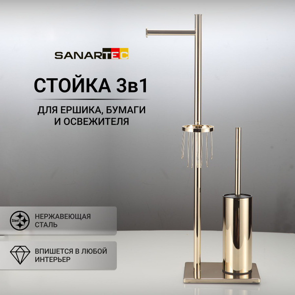 Стойка держатель для туалетной бумаги, ершика и освежителя купить c ...