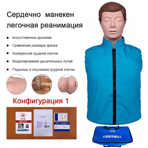 Имитационный манекен для сердечно-легочной реанимации CPR искусственное ...