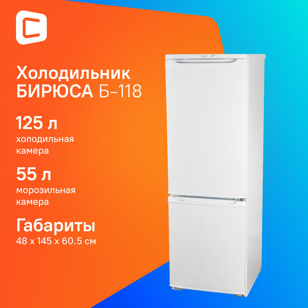 Холодильник Бирюса Б-118, белый - купить по доступной цене в интернет ...