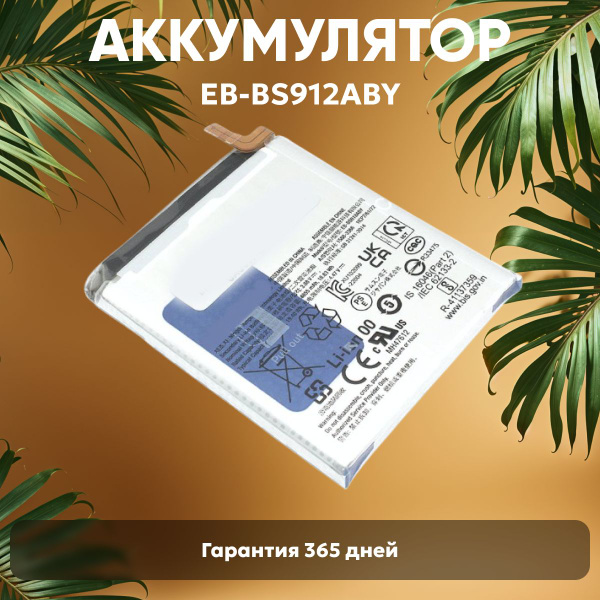 Аккумулятор EB-BS918ABY для Samsung Galaxy S23 Ultra S918B, 3.88V, 4855 ...