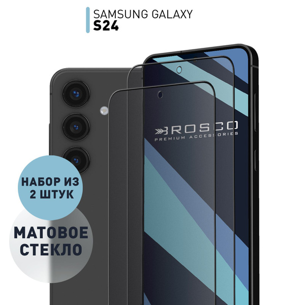 Набор матовых стекол на Samsung Galaxy S24 (Самсунг Галакси С24 ...