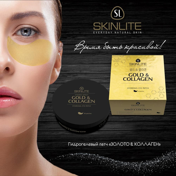 SKINLITE Гидрогелевые патчи ЗОЛОТО & КОЛЛАГЕН купить на OZON по низкой ...