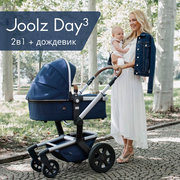 Коляска 2 в 1 Joolz Day3 Blue с дождевиком, синяя, детская коляска для ...