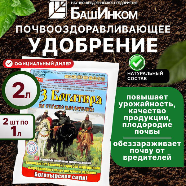 Удобрение БашИнком 33 богатыря осеннее для оздоровления почвы, 2 шт по ...