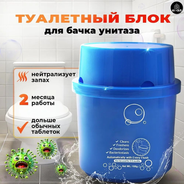 Средство для туалета / блок для унитаза / освежитель и очиститель для ...