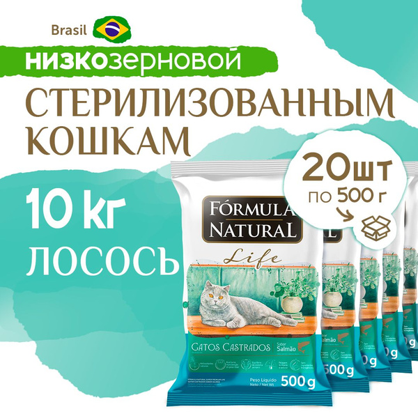 Сухой корм для кошек стерилизованных Formula Natural Life с лососем ...