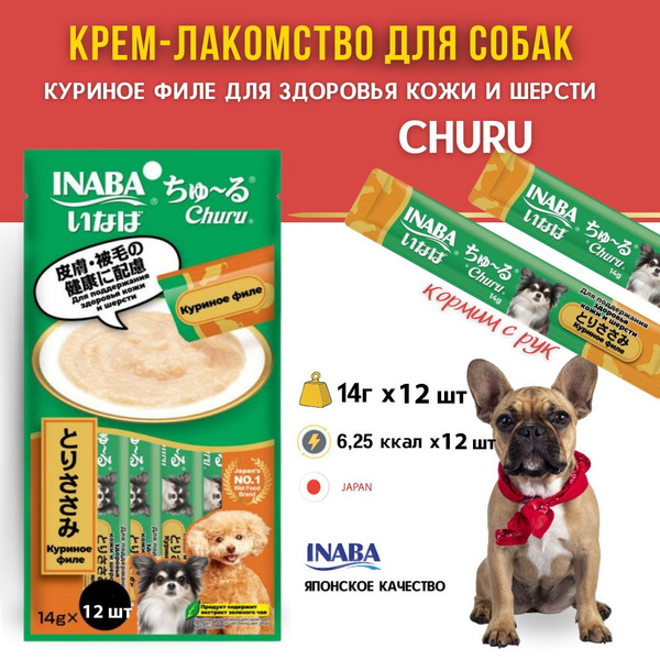 Характеристики INABA для собак Лакомство пюре Churu Куриное филе для ...