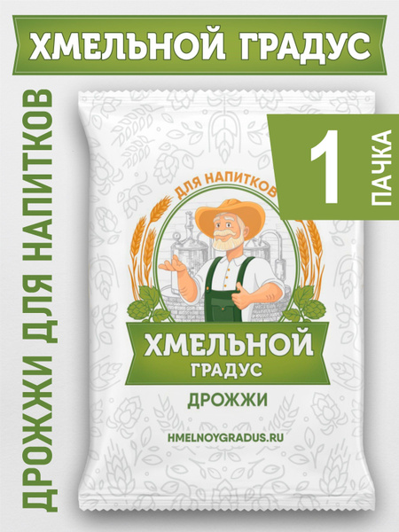 Дрожжи Хмельной ГРАДУС, 100 гр (спиртовые для самогона) купить на OZON ...