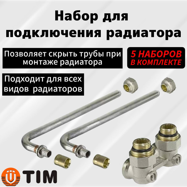Трубка для подключения радиатора Г-образная 16/250 мм с узлом нижнего ...