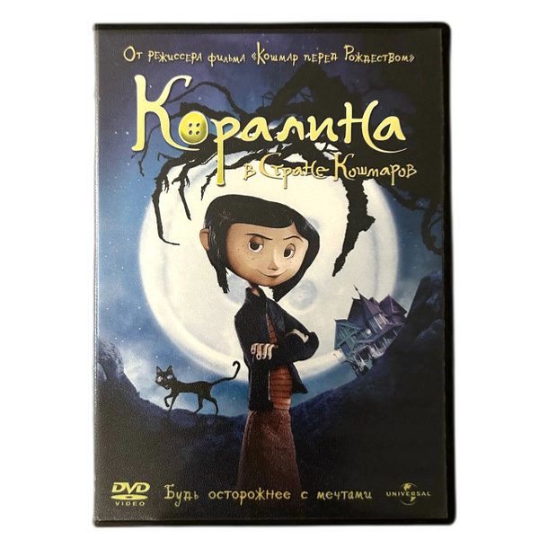Фильм DVD Коралина в Стране Кошмаров / Coraline (2008, США, мультфильм ...