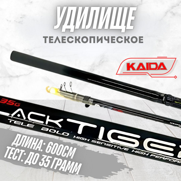 Удилище KAIDA BLACK TIGER, от 0.1 гр купить по выгодным ценам в ...
