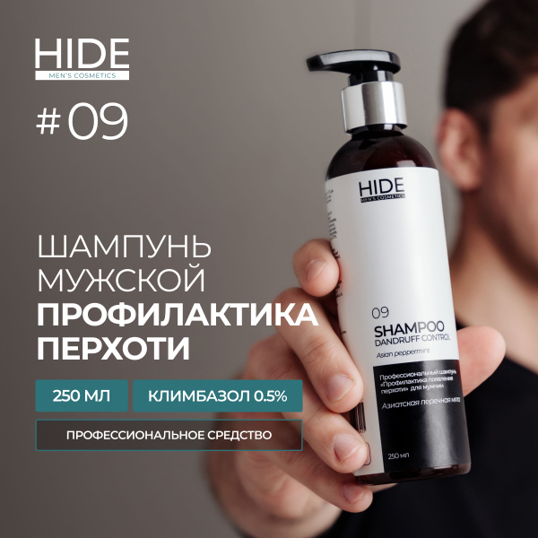 HIDE 09 Профессиональный шампунь "Профилактика появления перхоти" для ...