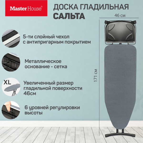 Гладильная доска напольная Сальта Master House, широкая доска для ...
