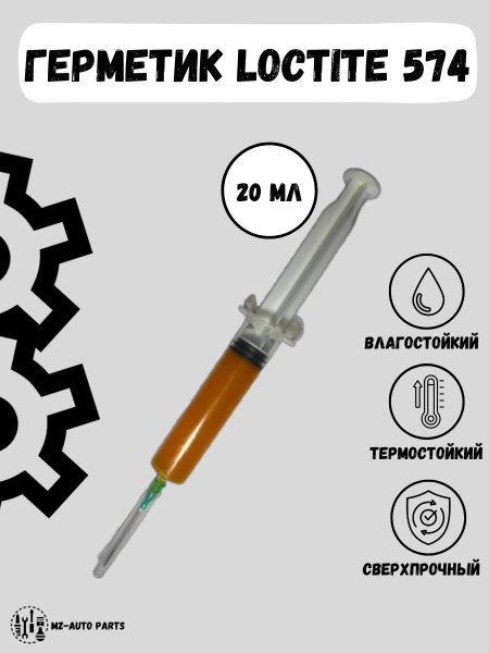 Герметик автомобильный Loctite 574 - купить по выгодной цене в интернет ...