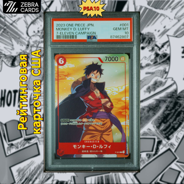bandai-psa10-one-piece-card