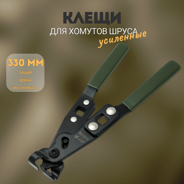 Съемник ШРУСа, клещи для хомутов усиленные "Дело Техники" 816106 купить ...