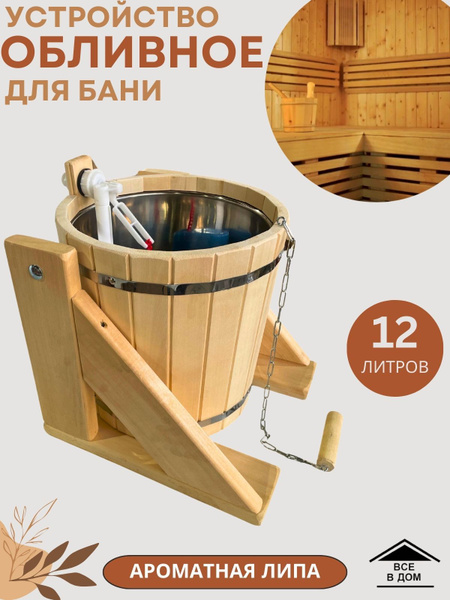 Обливное Устройство Каскад 30 Купить