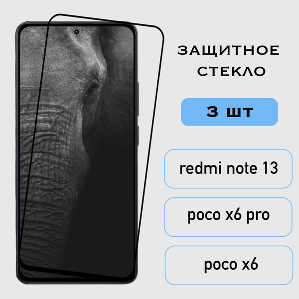 Защитное стекло для Xiaomi Redmi Note 13, Poco X6 / X6Pro, Сяоми Редми ...