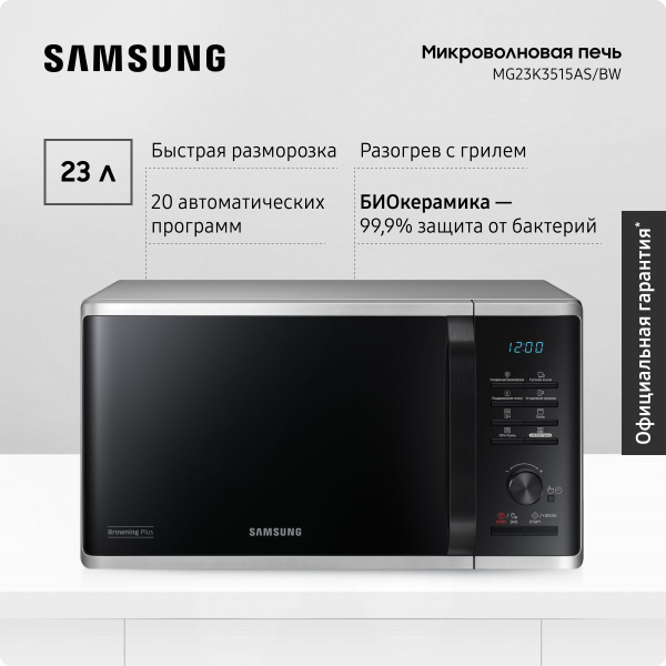 Отдельностоящая микроволновая печь для кухни Samsung MG23K3515AS/BW ...