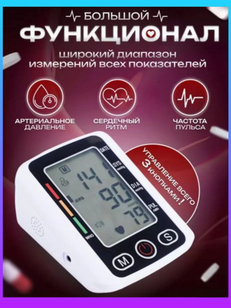 Тонометр для измерения давления электронный автоматический купить на ...