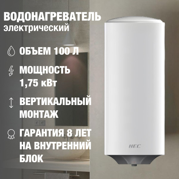Водонагреватель электрический накопительный Haier ES100V-HE1 100 л ...
