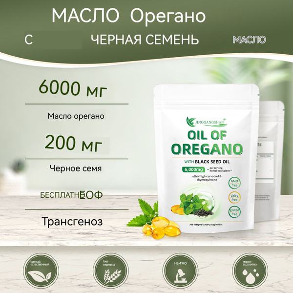 Масло Орегано в капсулах с маслом черного тмина, - купить с доставкой ...