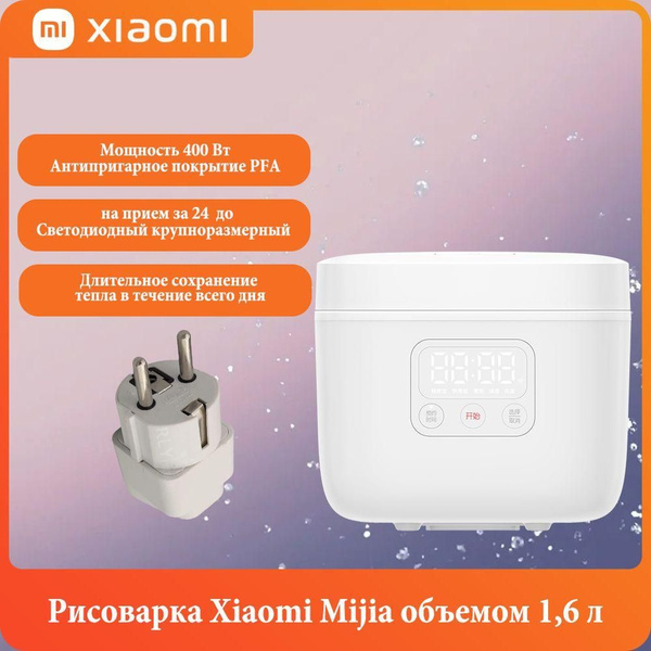 Xiaomi Рисоварка Xiaomi Mijia, небольшая рисоварка объемом 1,6 литра и ...