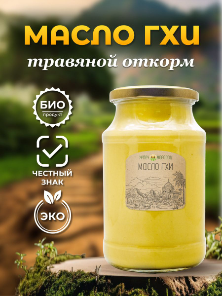 Масло ГХИ топленое 870 мл. купить на OZON по низкой цене (1720677771)