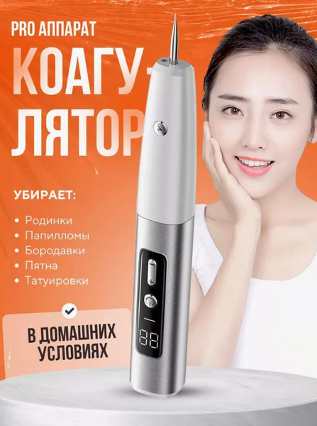 Косметологический аппарат Лазерная ручка для удаления папиллом ...