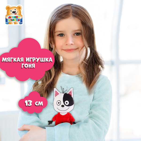 Мягкая игрушка Три Кота Гоня Мульти-Пульти купить на OZON по низкой ...
