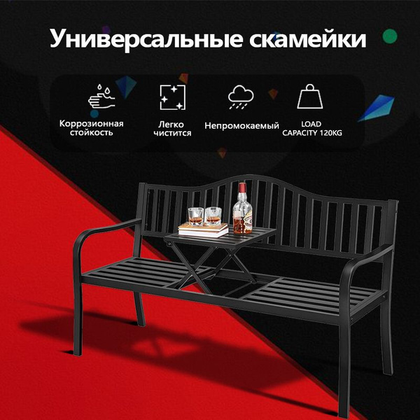 Скамья садовая со спинкой 1,50 х 0,60 х 0,91 м, металлической мебели ...