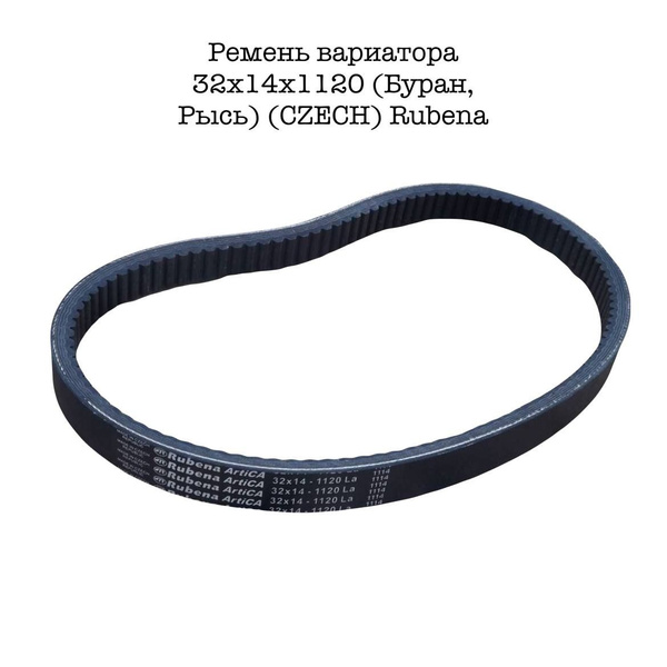Ремень вариатор рысь Ремень вариатор рысь