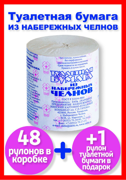 Туалетная бумага из Набережных Челнов купить на OZON по низкой цене ...