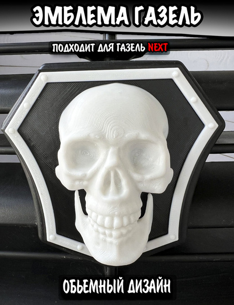 Эмблема Газель НЕКСТ на решетку радиатора машины / Логотип на авто ...
