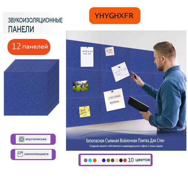 Самоклеящиеся акустические звукоизоляционные декоративные панели для ...