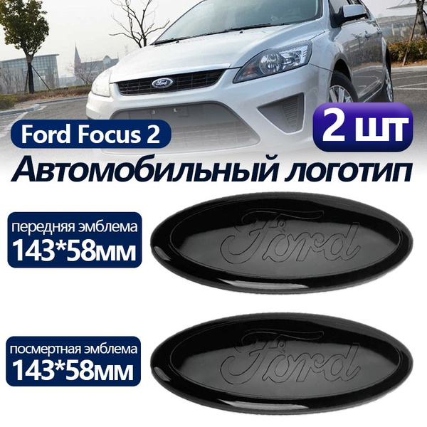 Эмблема Ford Focus 2/3 / Шильдик Форд Фокус 2/3, B-Max/C-Max,Передняя ...