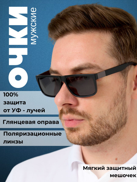 Очки солнцезащитные мужские, черные глянцевые купить на OZON по низкой ...