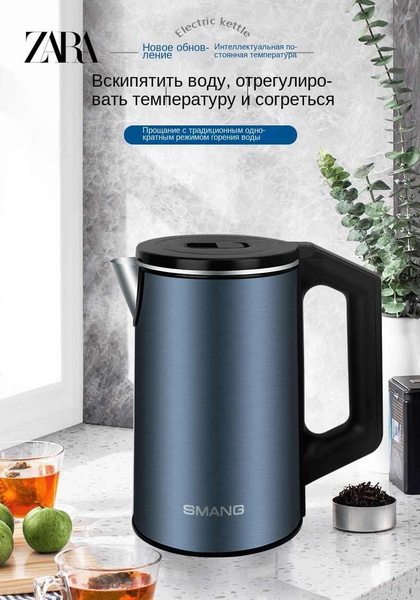 Zara Электрический чайник Электрический чайник с функцией ...