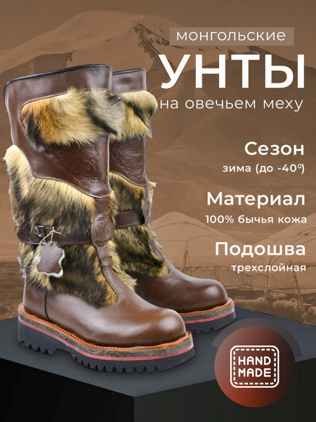 Унты Монгольские унты - купить с доставкой по выгодным ценам в интернет ...