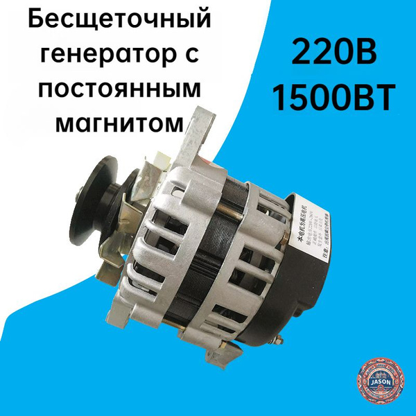 Генератор на постоянных магнитах мощностью 1500 Вт, бесщеточный бытовой ...