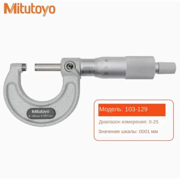 Mitutoyo Штангенциркуль 0.001 мм 0-25 мм - купить с доставкой по ...